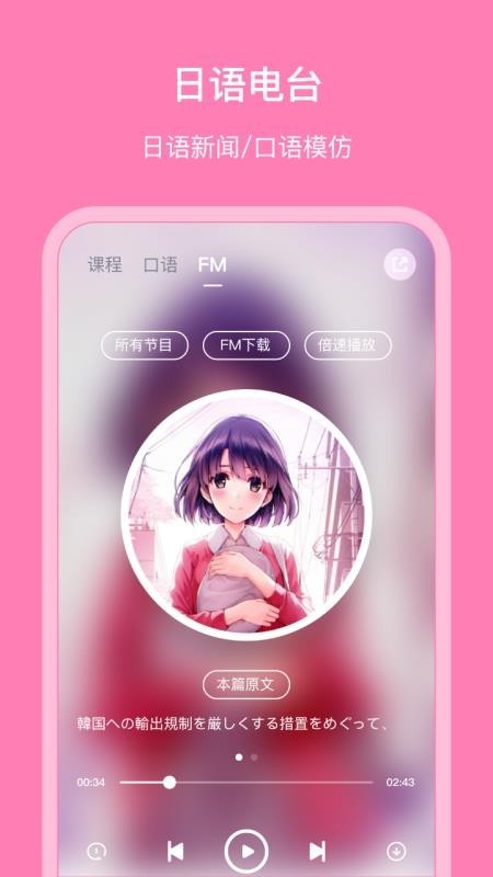 日语配音秀免费版下载