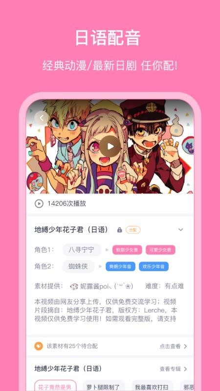日语配音秀免费版下载