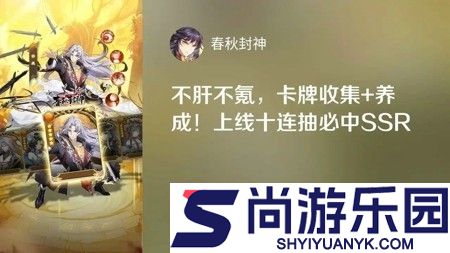 春秋封神抖音小游戏破解版