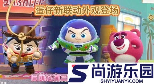 蛋仔派对玩具总动员返场皮肤一览