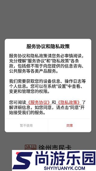 徐州市民卡一卡通APP下载