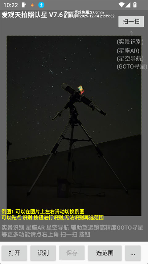 爱观天拍照认星app下载