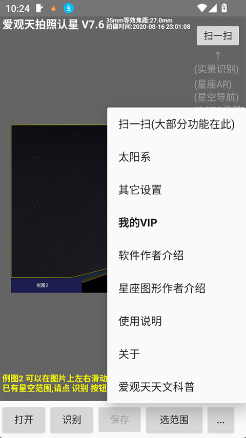 爱观天拍照认星app下载