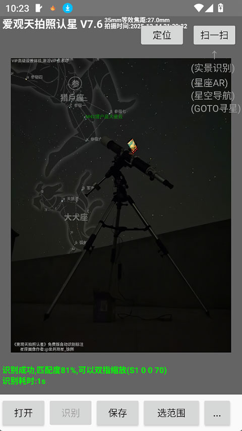 爱观天拍照认星app下载
