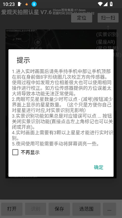 爱观天拍照认星app下载