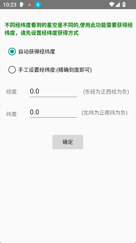 爱观天拍照认星app下载