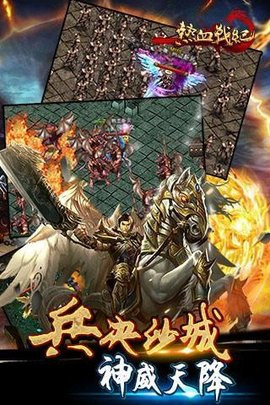 热血战纪手游