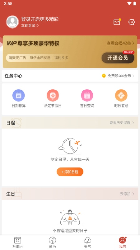 吉祥万年历