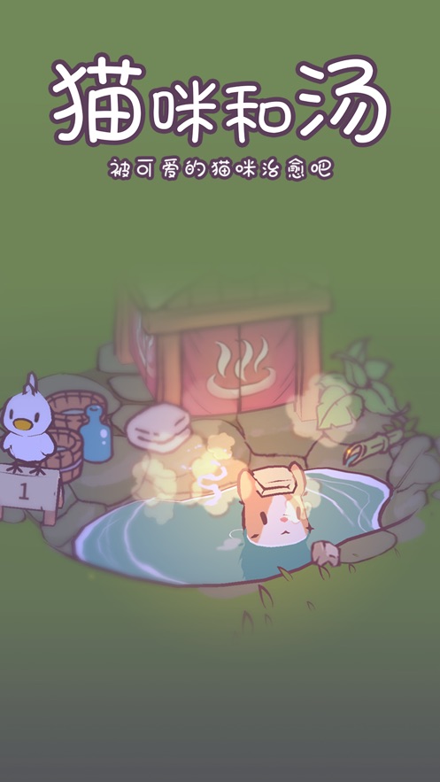 猫与汤解锁版内置功能菜单下载