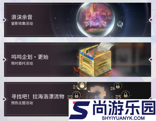 鸣潮2.8版本活动一览