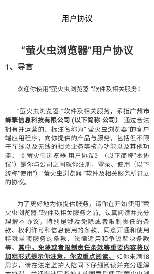 萤火虫浏览器
