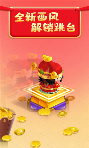 财神跳一跳红包版下载