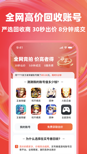 买号兽