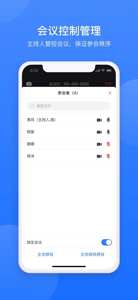 网易会议专业版