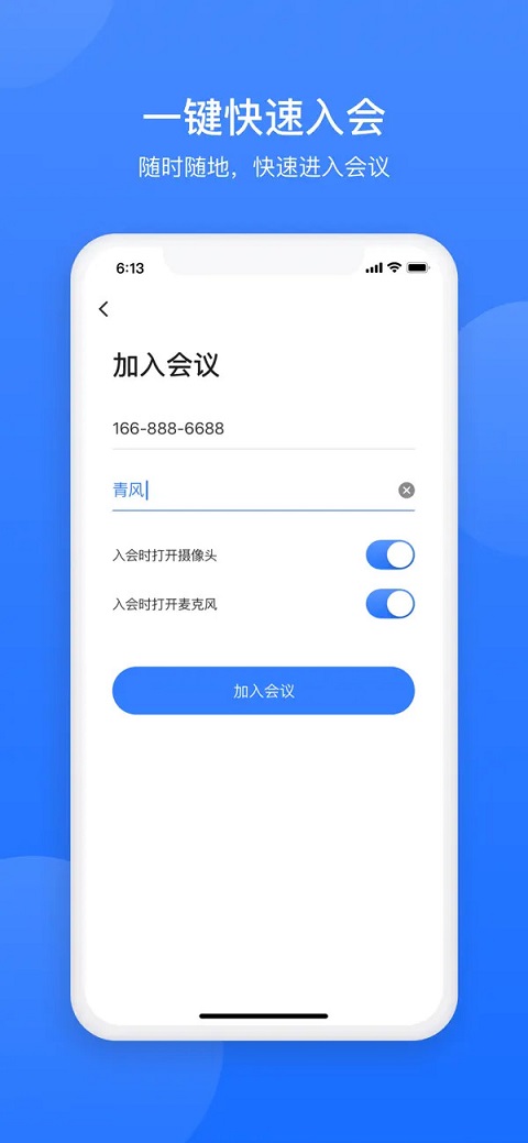 网易会议专业版