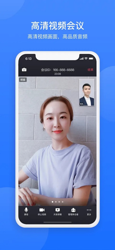 网易会议专业版