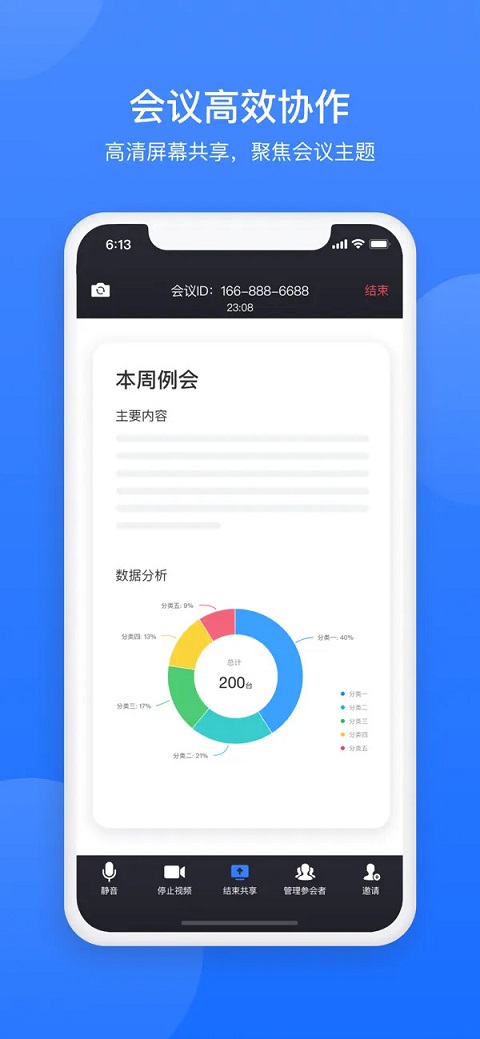 网易会议专业版