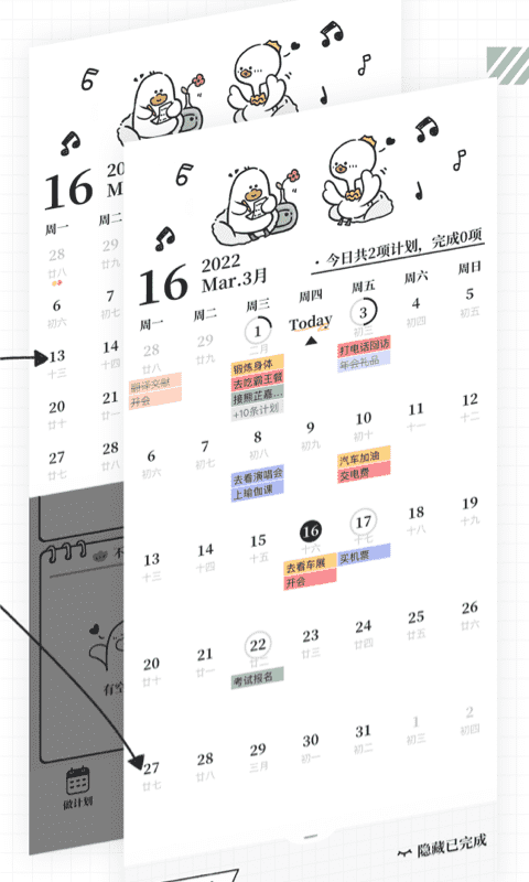 我要做计划APP下载
