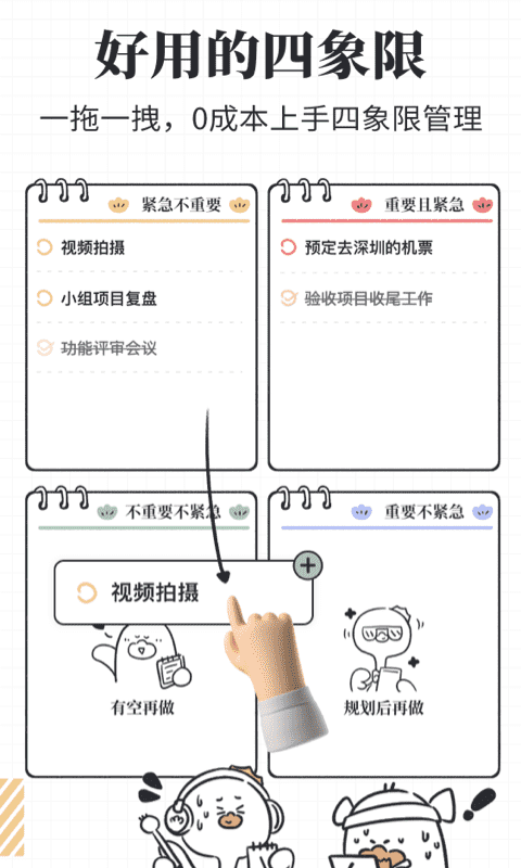 我要做计划APP下载