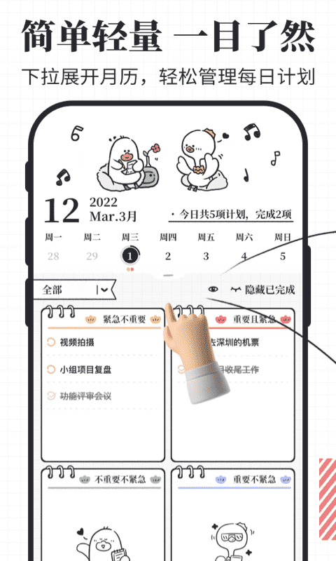 我要做计划APP下载