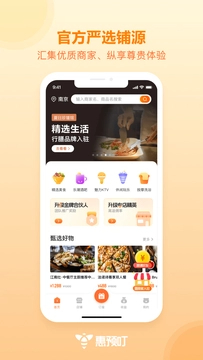 惠预叮最新版下载