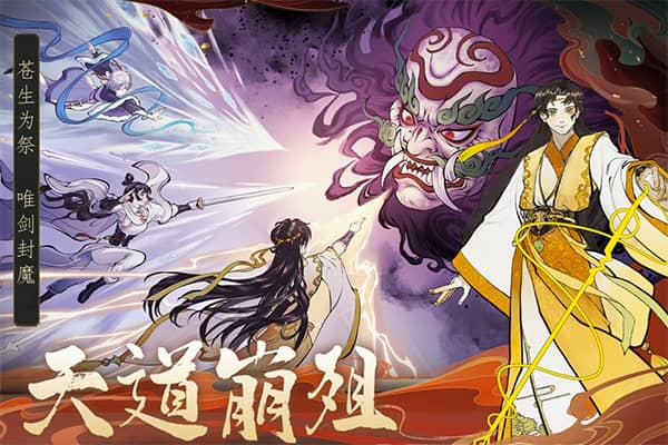 御剑封魔客户端