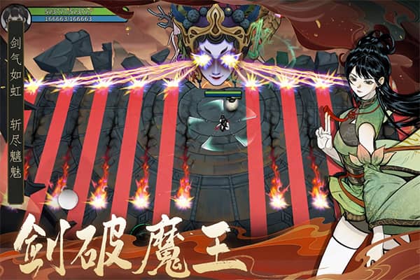 御剑封魔客户端