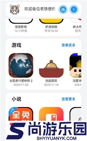 小虎软件库最新版下载