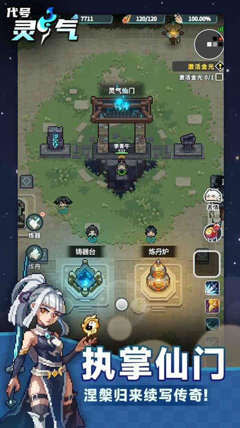 代号灵气