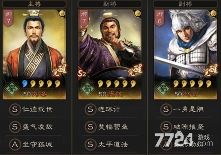 三国志战略版2025十佳队伍推荐-三国志战略版s2最强阵容排名