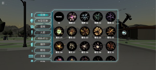 烟花模拟器