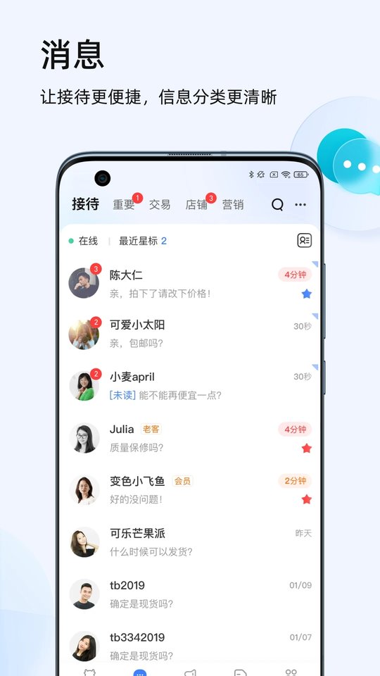 阿里旺旺卖家版下载