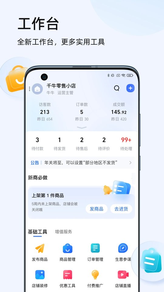 阿里旺旺卖家版下载