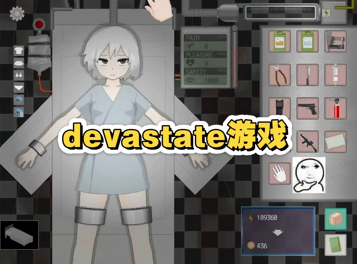 devastate中文版下载
