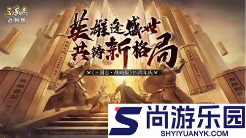 三国志战略版破解版无限金珠下载