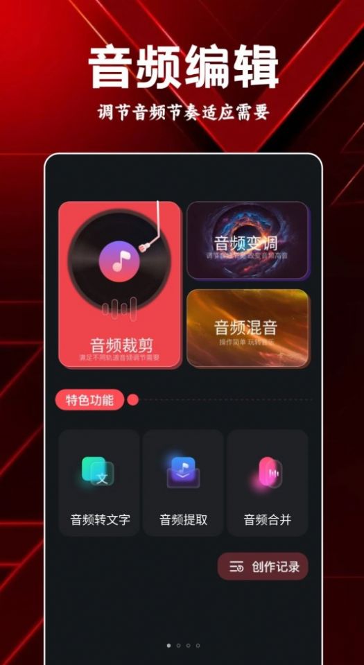 岸听音乐编辑app下载