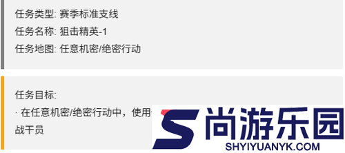 三角洲行动S7赛季狙击精英