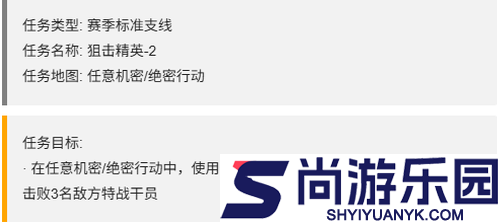 三角洲行动狙击精英任务内容一览-三角洲行动S7赛季狙击精英