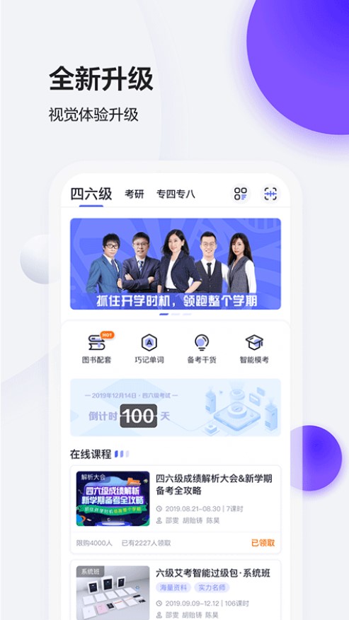 星火英语客户端