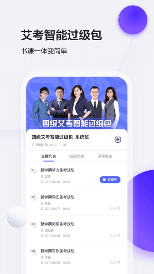 星火英语客户端