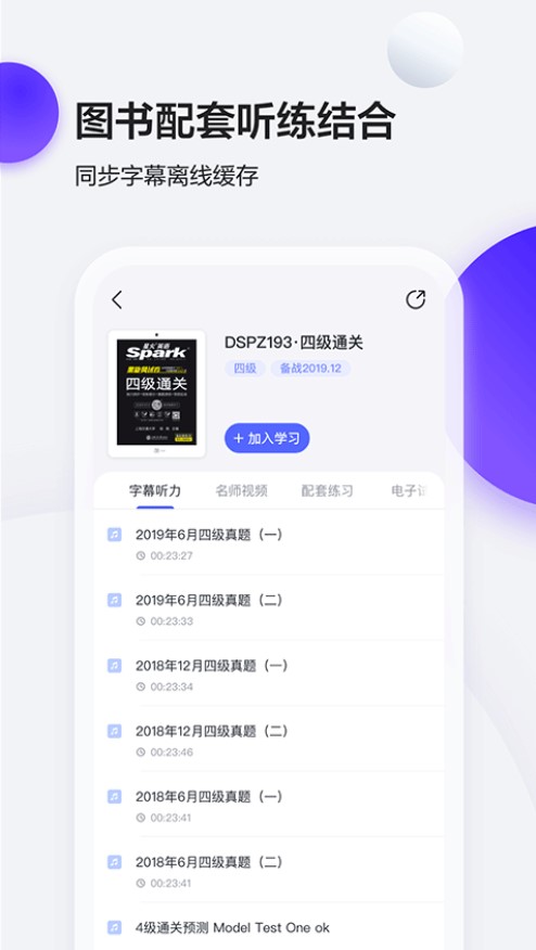 星火英语客户端