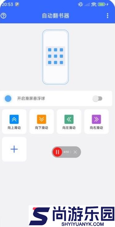 自动翻书器小程序下载