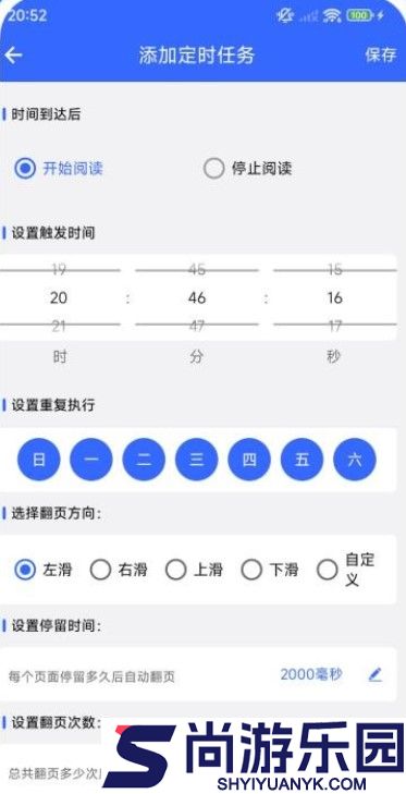 自动翻书器小程序下载