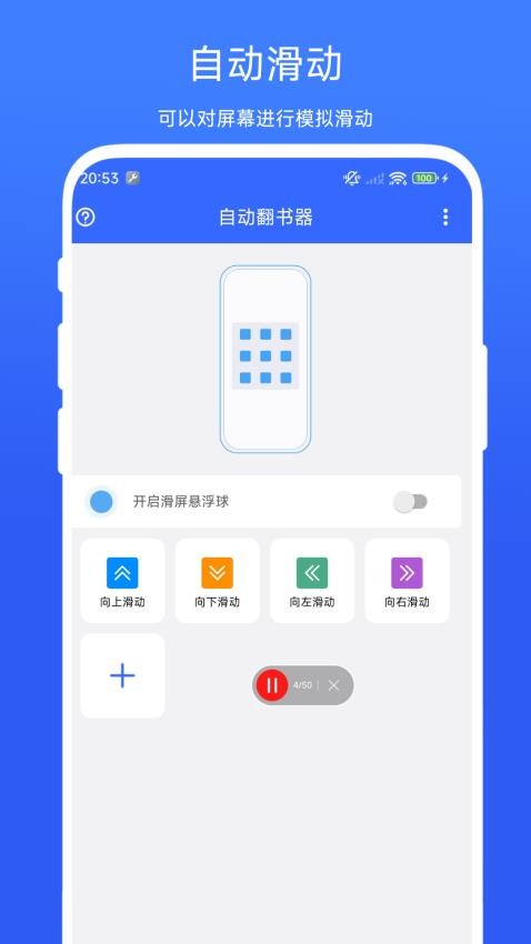 自动翻书器小程序下载