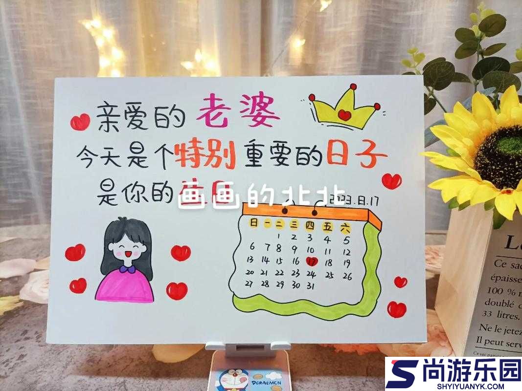老婆生日