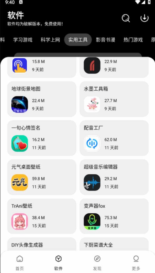 吾爱软件库正式版下载