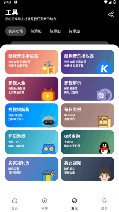 吾爱软件库正式版下载