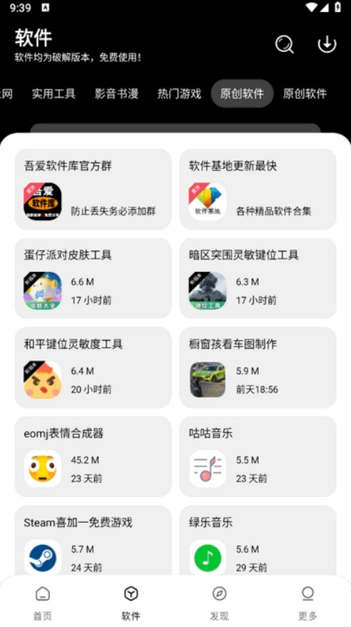 吾爱软件库正式版下载