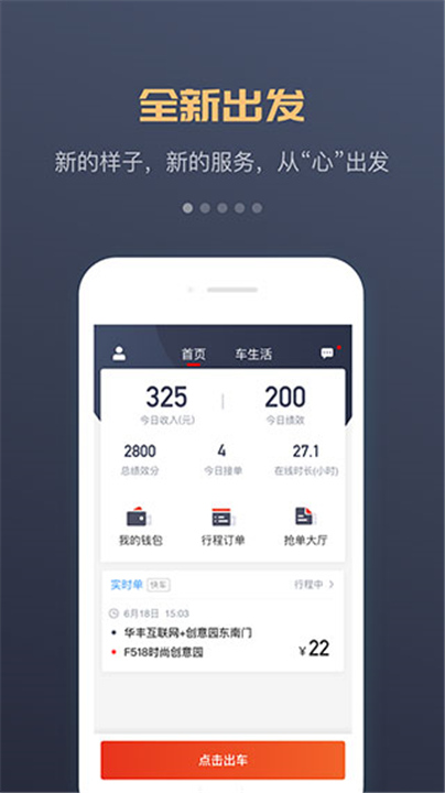 万顺叫车车主端下载