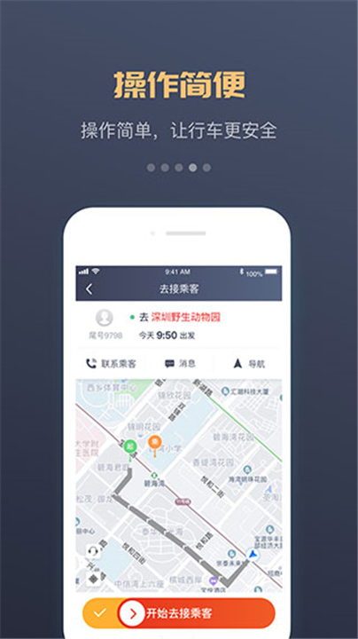 万顺叫车车主端下载